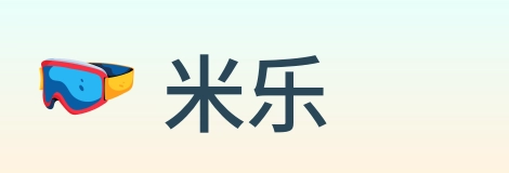 米乐 logo